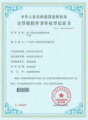 布丁会议活动管理系统